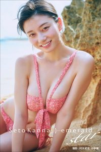 【デジタル限定】瀬戸環奈1st写真集 emerald star アイキャッチ画像 【大人のグラビア牧場】